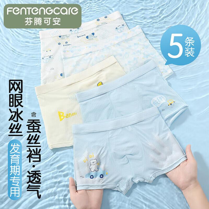 Fenteng Ke An Boys  Breathable Ice Silk Boxer Briefs 5-Pack 150 (Suggested 63-73 jin)