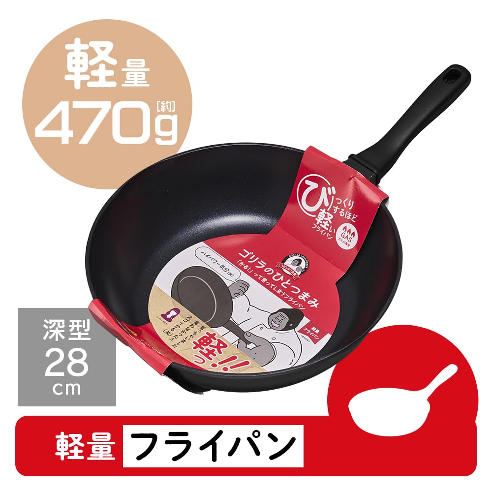 [A Frying Pan That Makes You Say "Wow, It's Light" At Just 470g] Gorilla's One Pinch Deep Frying Pan 28cm, Gas Stove Only, Stir-fry Pan, PFOA-Free,