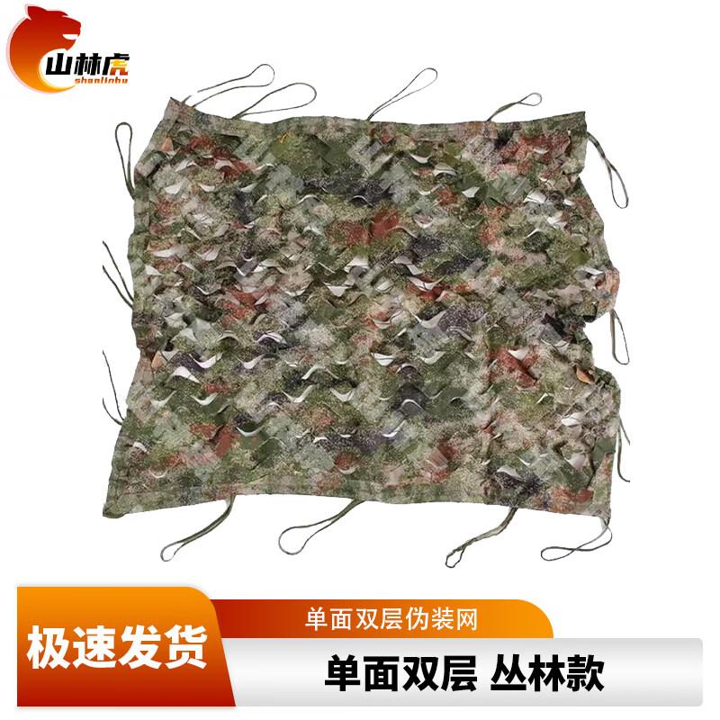 Shanhin Tiger Double-Layer Camouflage Net