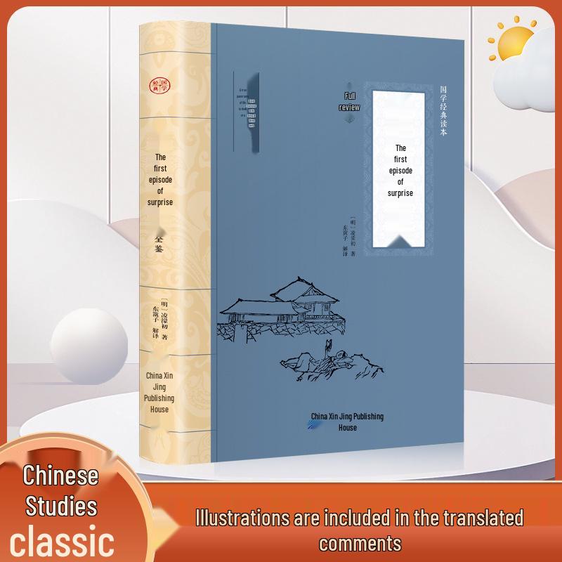 First Watch: Surprising Classical Chinese Novels - Late Ming Vernacular & Ancient Short Stories