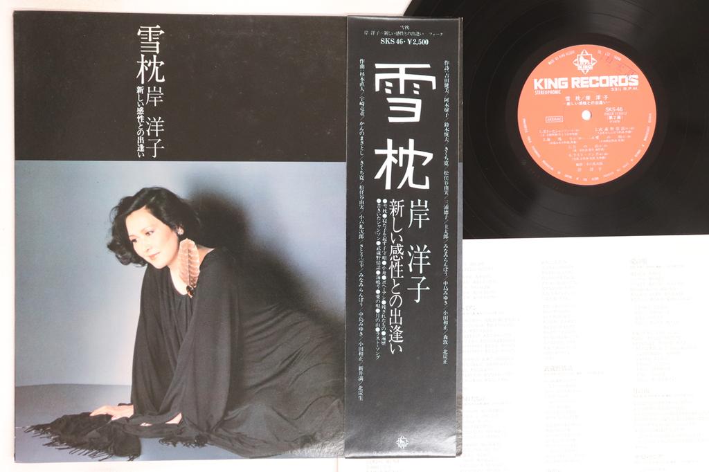 LP Record YOKO KISHI - Yuki Makura SKS46PROMO KING Japan Obi Japanese Pop/Rock Used