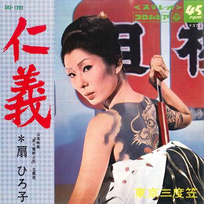 7inch Record HIROKO OGI - Jingi SAS1283 COLUMBIA 1968 Japan Japanese Enka Used