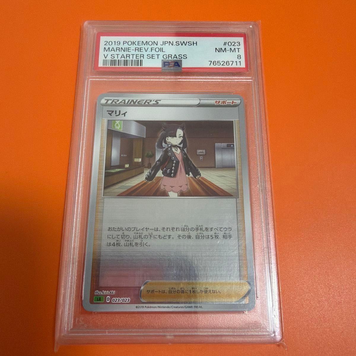 Used 7 pieces in the world PSA authenticated Pokemon card Marie Mirror PSA8
