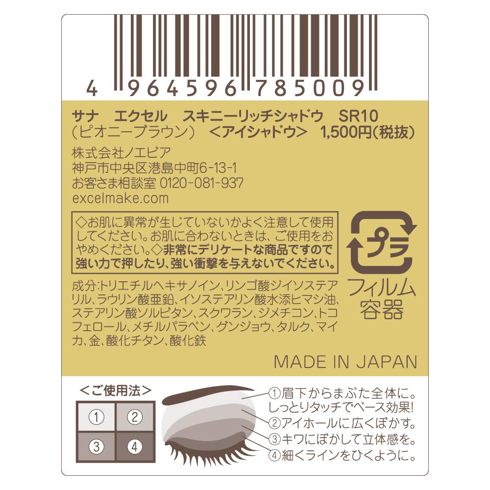 Excel Skinny Rich Shadow SR10 Palette Eyeshadow Eyeshadow Palette Makeup (Peony Brown)