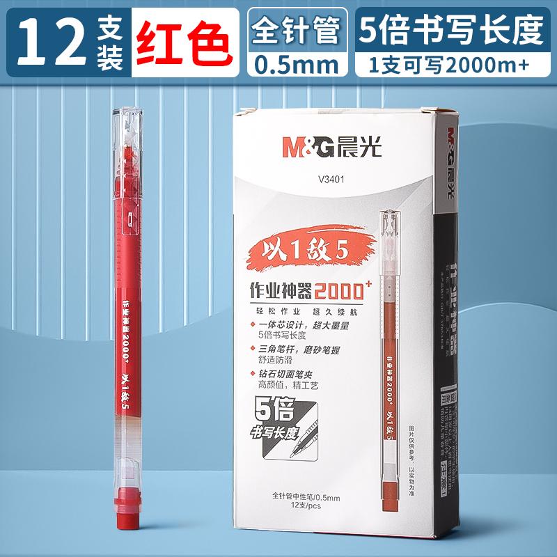 M&G 0.5mm Gel Pen Visible Ink Level Black/Blue/Red Barrel Long Writing Life Up To 2000 Meters Suitable for Students And Office U