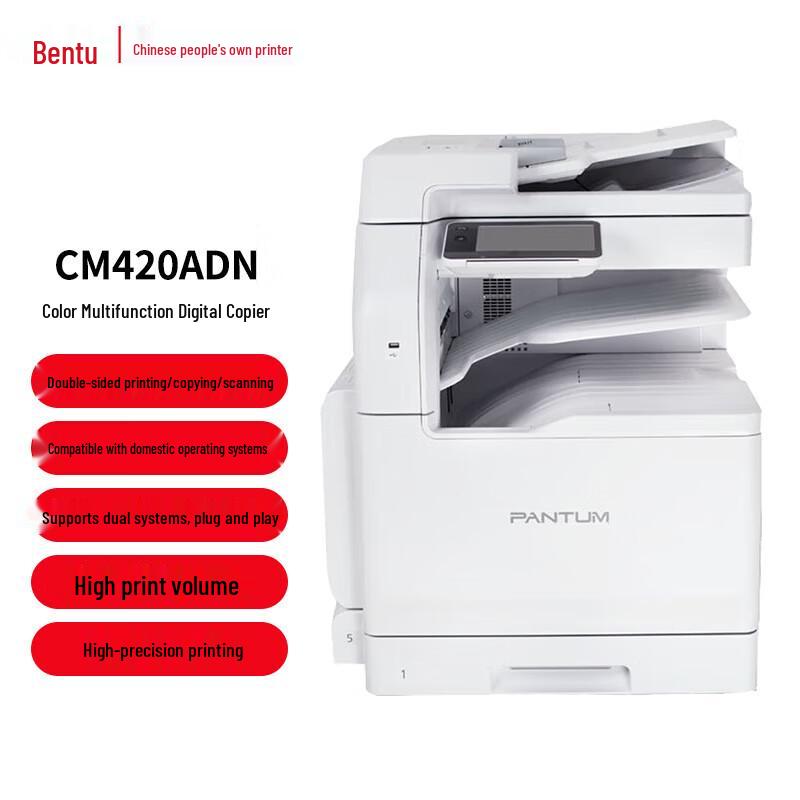 Pantum CM420ADN A3 Color Multifunction Printer CN plug (adapter included)