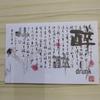 Creative Calligraphy Food Plating Paper