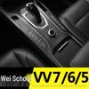 Carbon Fiber Interior Sticker for 17-21 WEY VV5 VV6 VV7S - Center Console Decoration P8