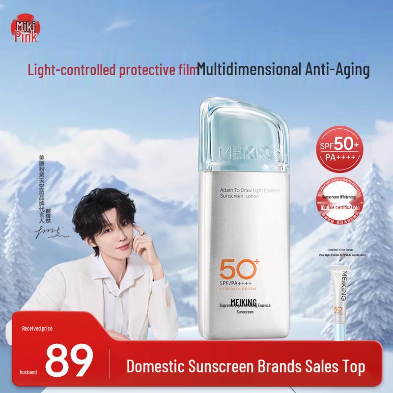Meiking Whitening High-SPF Sunscreen Essence Lotion
