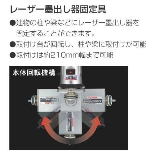 TAJIMA Laser Level, Laser Clamp LA-CLP