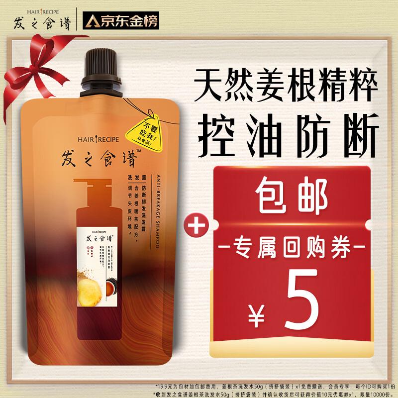 

Hair Recipe Ginger Tea Shampoo