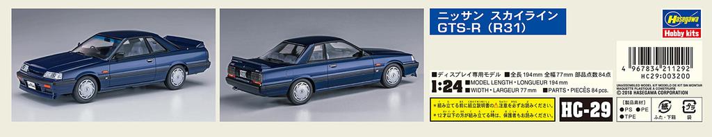 Hasegawa Historic Car Series Nissan Skyline R31 Plastic Model HC29 1/24 GTS-R