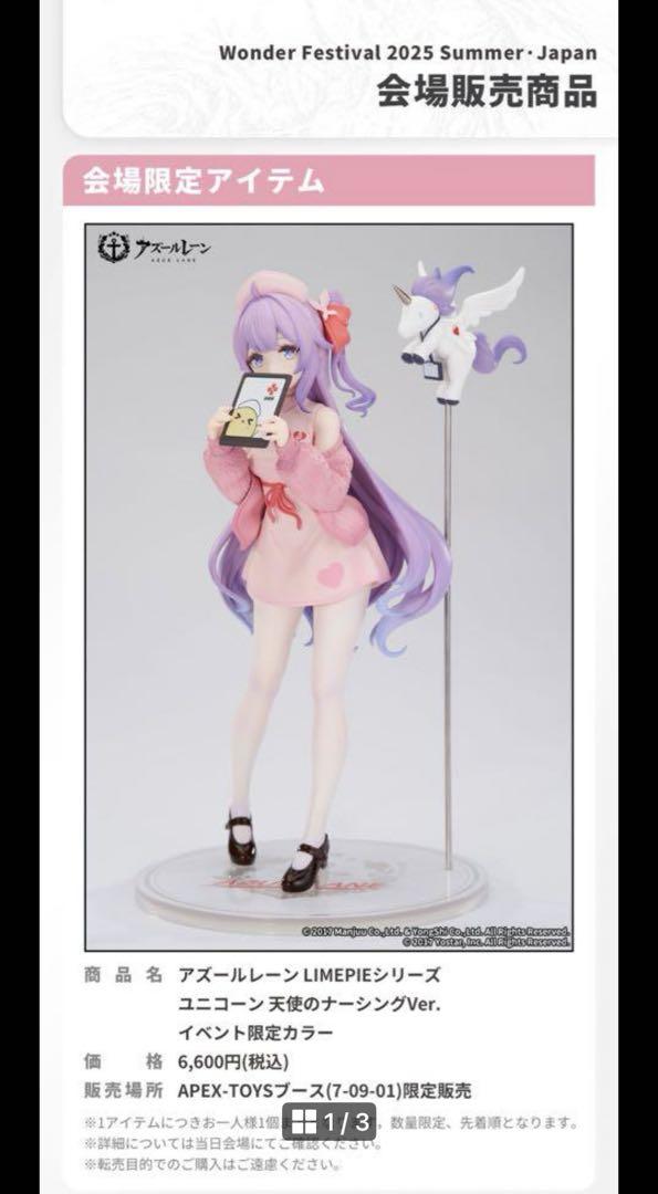 

[USED] Azur Lane Unicorn Angel Nursing Ver. Event-Limited Color Ver.