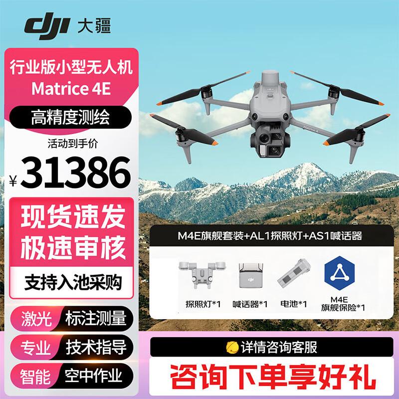 DJI Matrice 4 Series Industrial Drones & Accessories (CN Version)