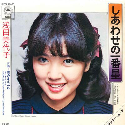 7palcová deska MIYOKO ASADA - Siawase No Itibanbosi / Koi No Maeb ECLB6 EPIC 1974 Japonsko Japonský Pop/Rock Použité