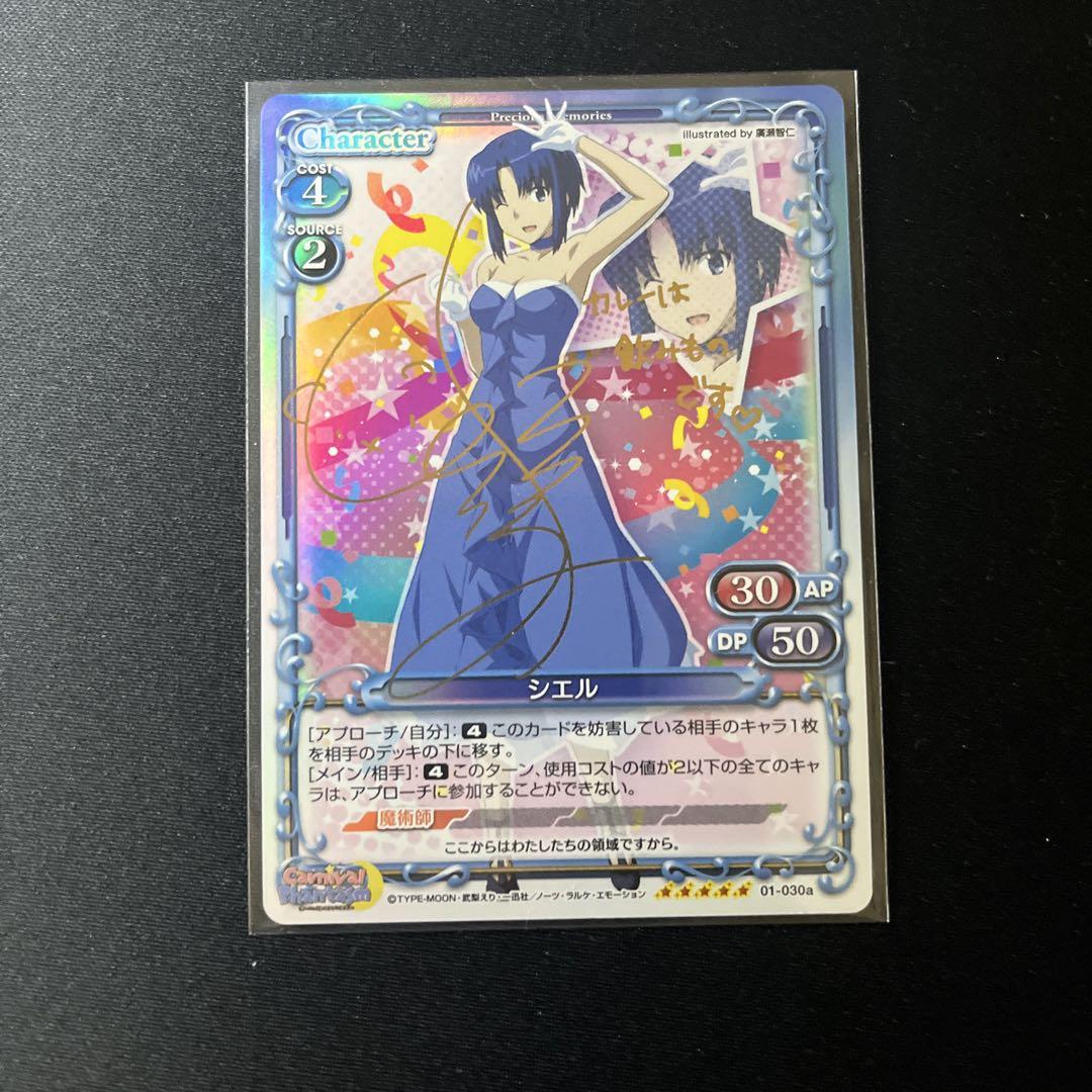 

[USED] Gold Signed Card Fate Kanifan Precious Memories Ciel Sakamoto Maaya