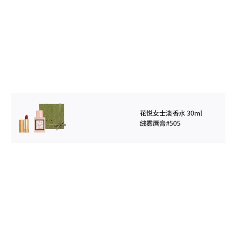 Gucci Ms. Huayue EDP Velvet Mist Lipstick Set EDP Floral Fragrance Huayue Lady Eau De Toilette 30ml + Velvet Mist Lipstick #505