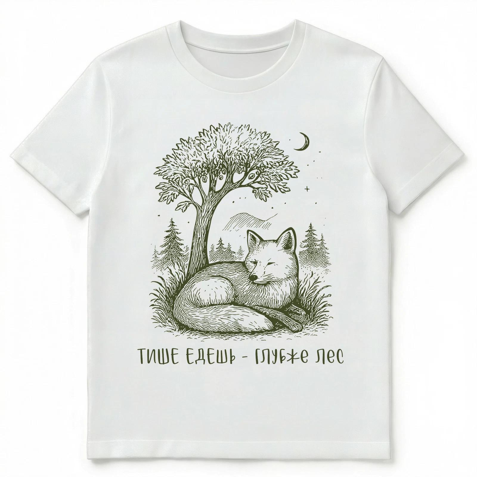 Funny Russian Language Saying With A Fox Unisex T-Shirt XL