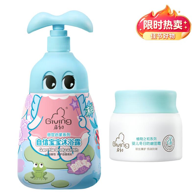 Giving Baby Bath Wash and Winter Moisturizing Cream Set