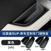 For BYD Yuan UP PRO Door Handle Storage Box Door Handle Storage Box Armrest Car Door Slot Pad Interior Modification