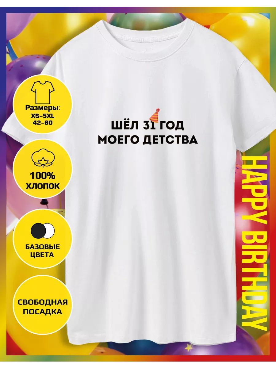 The T-shirt with the print was 31 years of my childhood S