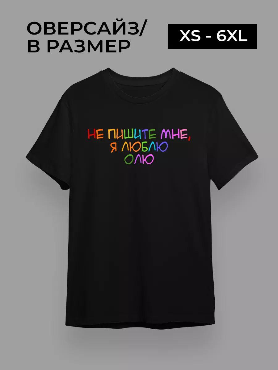 T-shirt I love Olya 4XL