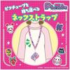 [With manufacturer benefits] Takara Tomy (TAKARA TOMY) Pictube Clear Pink
