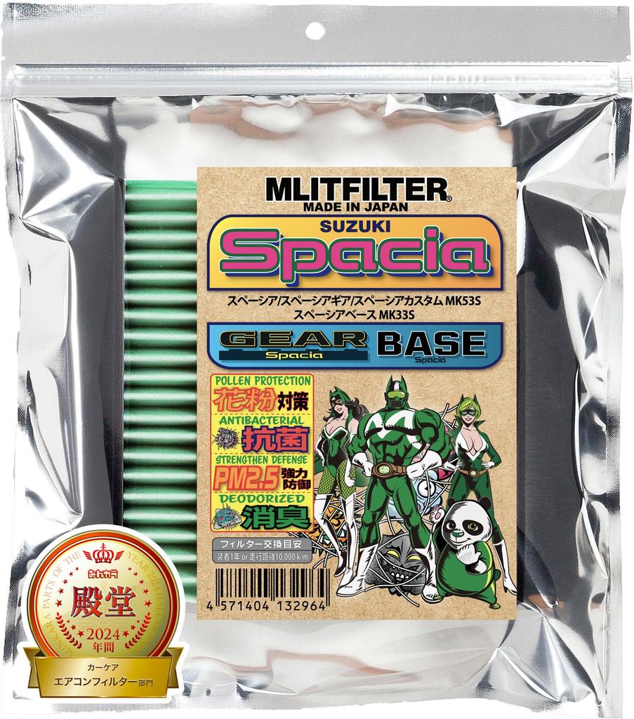 Emrit Filter Air Conditioner Filter for Suzuki Base and Flair Wagon D-110_spacia Spacia/Spacia Gear/Spacia Custom/Spacia MK53S/MK54S/MK94S/MK33S