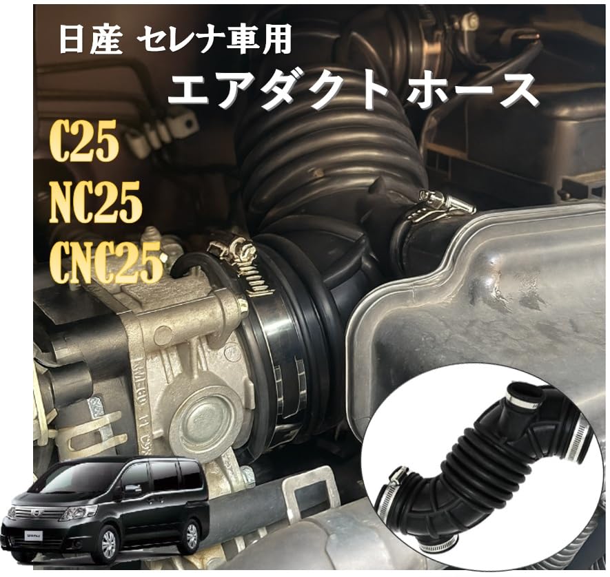 Nissan Serena Air Duct Hose Intake Genuine Aftermarket for NISSAN Serena and Part Numbers and Pipe, Type, Part, C25, NC25, CNC25, 16576-CY000