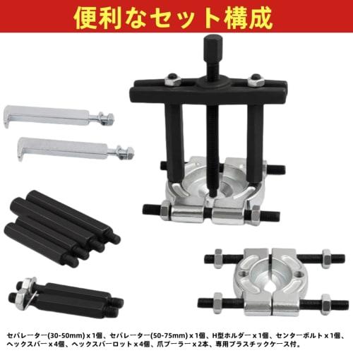 LOOKGOU Bearing Separator, 30-75mm, Hub Bearing Puller, Gear Puller, 5-Ton Capacity, Claw Type, Bearing Remover, 14-Piece Set