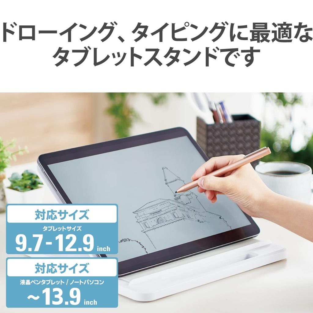 ELECOM Tablet Adjustable Stand, Drawing/Typing, Angle, White, TB-DSDRAWLWH