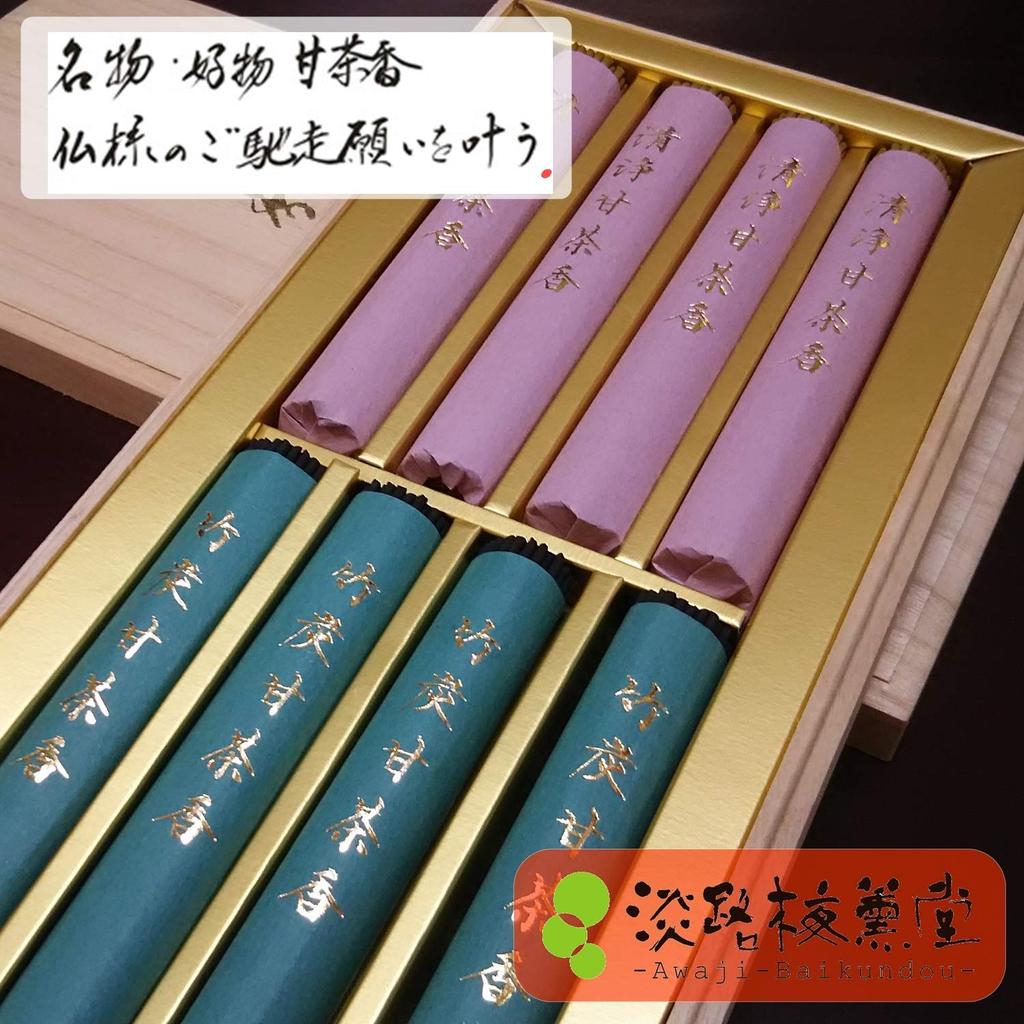 Awaji Baikundou Gift Incense, 8 Bundles with Pure Bamboo Charcoal Sweet Tea Aroma, Perfect for Condolences, Sympathy, 49th Day Memorial Service, 1st