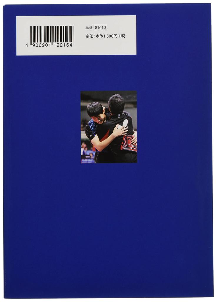 Butterfly Books Noda Gakuen Table Tennis Club Director Fumihiko to Continue Being a Powerful 81610 Hashizu's "How Team"