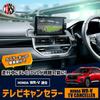 CORSA Honda TV Canceller TV Canceller Genuine Navigation System Compatible TV Kit Navigation System TV DVD Cancellation Canceller WRV HONDA WR-V