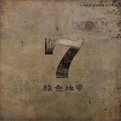 

Green Zone Vol. 7 - NoksaekJidae s Seventh Diary