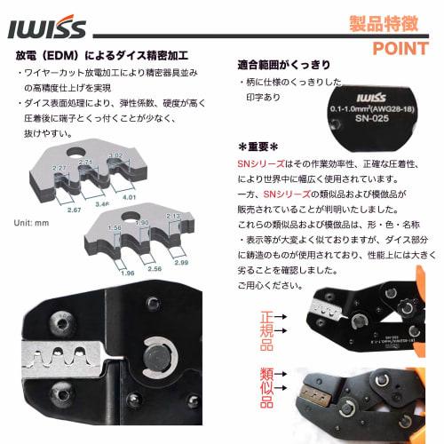 IWISS SN-025 Precision Simultaneous Crimping Pliers, Ratchet Type, for QI and DuPont Connectors, 0.1-1.0mm? Small and Medium Terminals
