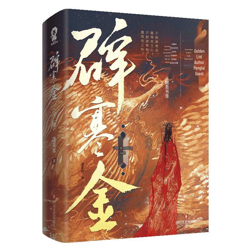 Popular Chinese Ancient Romance Novels
