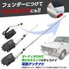 Meliore Universal Car Radio FM/AM Electric Automatic Antenna Replacement Kit Set, 12V, Customizable, for Classic, Imported, and Japanese Cars, Waterpr
