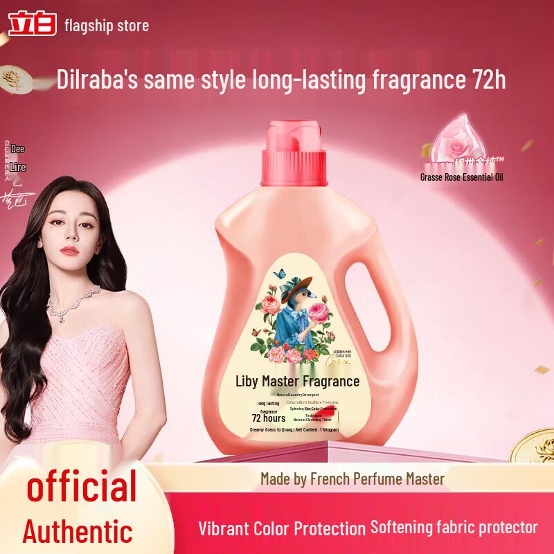 Liby Master Fragrance Laundry Detergent