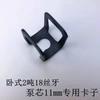 2pcs Hot Sale  2T horizontal jack accessories jack Hoop claw clamp Clip jack spare part Fast