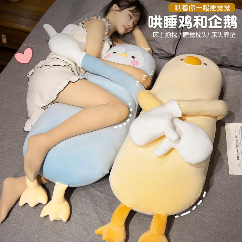 85-115cm Long Penguin/Chick Pillow Stuffed Soft Cartoon Animal Duck Bolster Plushie Sleeping Leg Support Peluche Birthday Gift