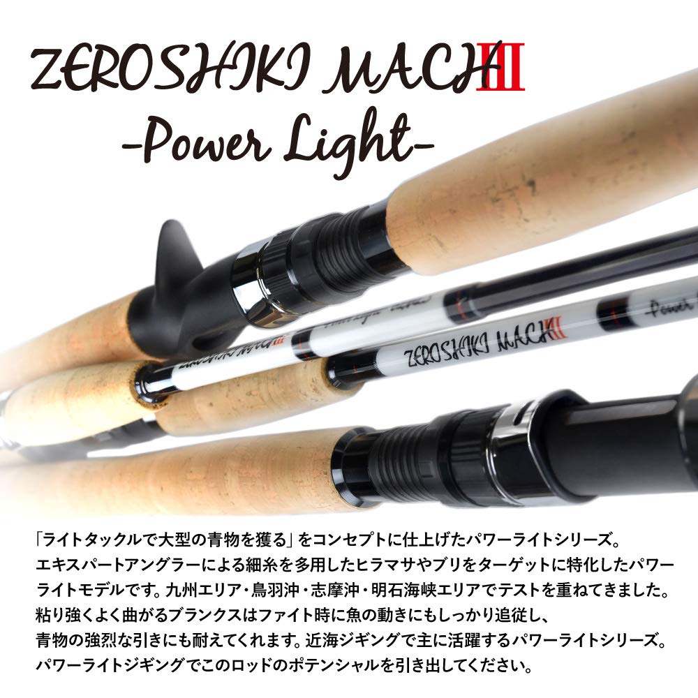 Zenith ZPL62LB ZEROSHIKI MACH III POWER LIGHT Mach III Power Light Bait 6ft 2inch White L Total (ZPL62LB) (Zeroshiki Model) Length 1.88m