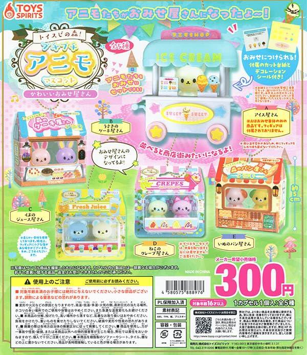 Toy Spirits Forest! Petit Petit Animo Mascot Cute Shop [Set of 5 (Complete)] Gacha