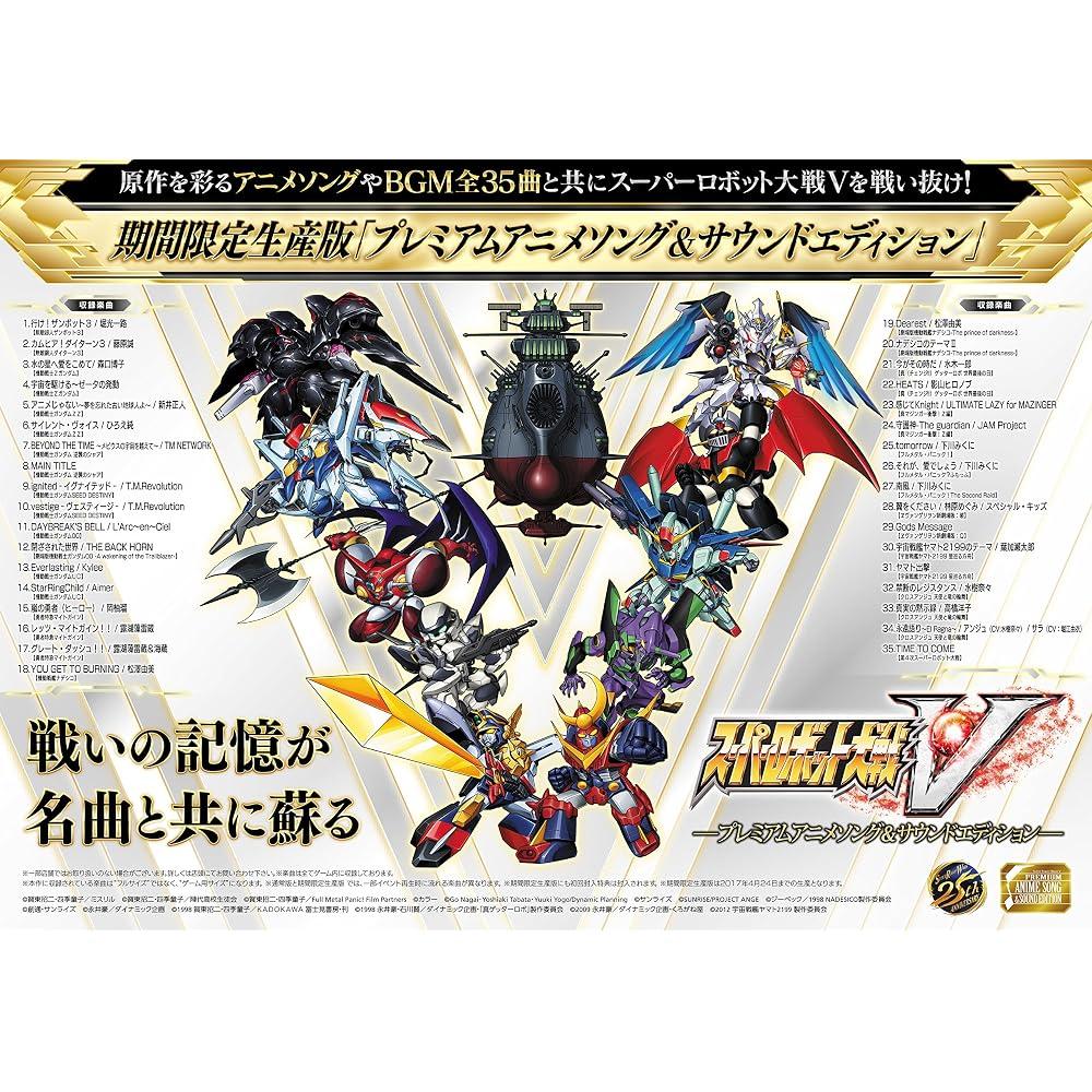 Super Robot Wars V - Premium Anime Song & Sound Edition - [First Enclosed Bonus] Super Robot Wars...