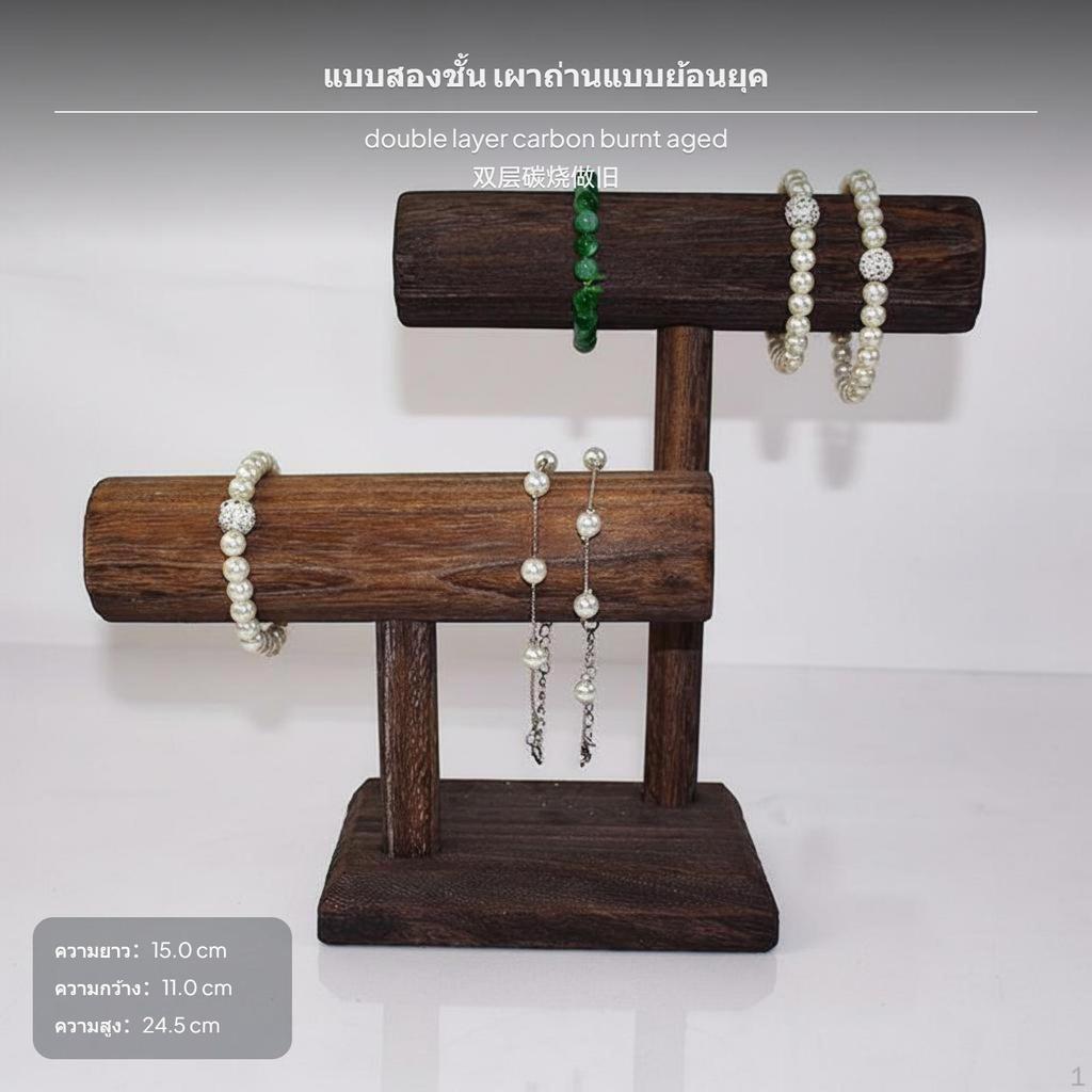 2tier Dense Wood Jewelry Display Stand, Bracelet Holder, Nordic Minimalist Carbonized Single Layer
