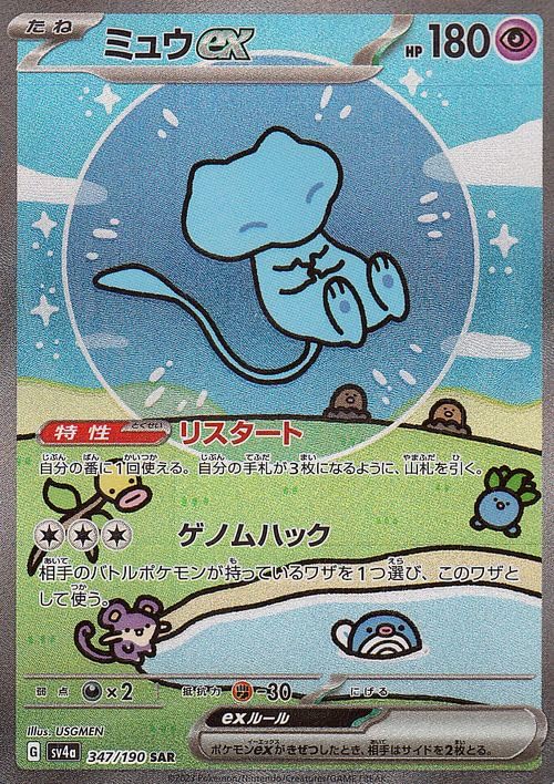 

Pokemon Card Game SV SV4A High Class Pack Shiny Treasure EX Mew EX SAR Pokemon Super Seed Pokemon (347/190)