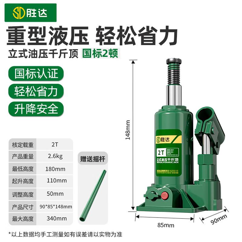 Shengda 2-Ton Vertical Hydraulic Car Jack