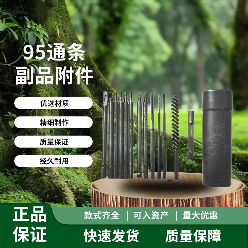 Chongye 95 Bore Cleaning Rod Accessory