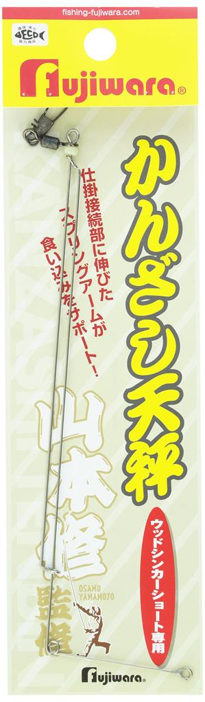 Fujiwara Kanzashi Balance for Short Wood Sinkers