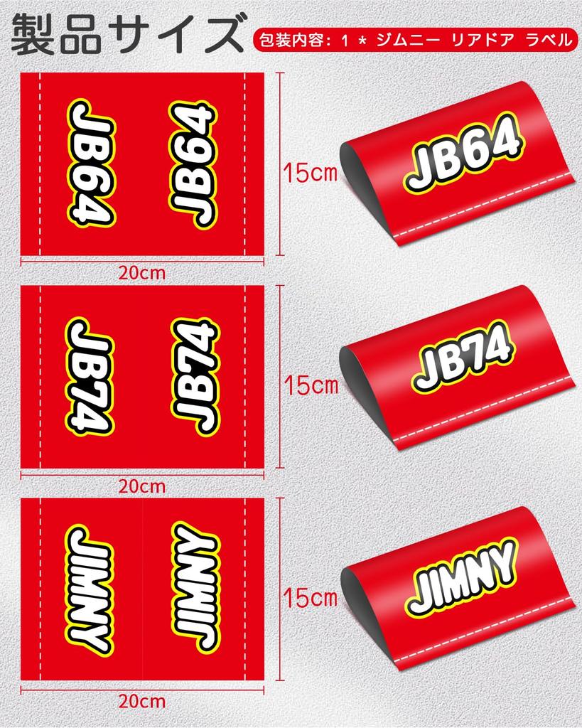 Maplewoodcar (JB64) Jimny Stickers, Original Design, Cool, Rear Door Label, Team Vehicle Support Goods,